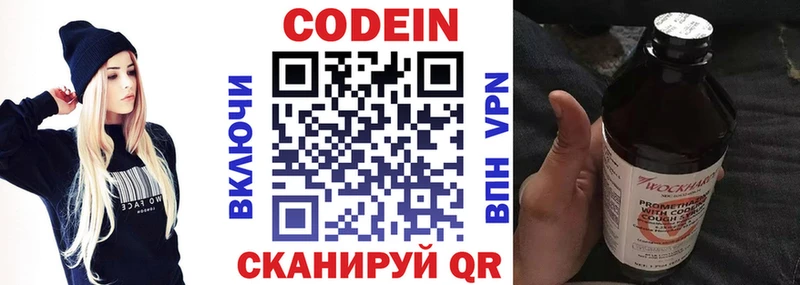 Кодеин Purple Drank Новое Девяткино